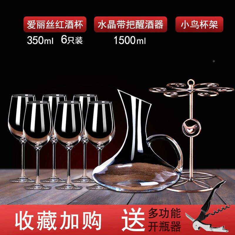 红酒套杯装用家醒酒器欧式玻璃6祇装008葡萄酒杯架高脚水晶杯酒4