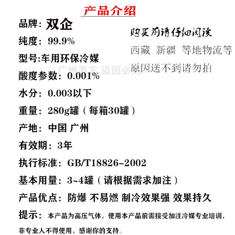 双企134a制冷200G剂汽车空调HC3-1F4a冷媒280克环保雪种车用氟R利
