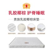 贵床垫椰棕垫天然椰族棕床垫硬棕垫乳胶.391841.8m15榈米定制儿童