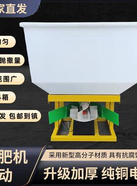 2205款动撒肥机电动三轮UML车拖拉机多功能电施肥机12V48V电60V动