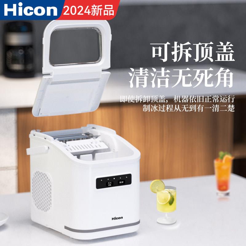 惠980康制机户能外家用型商用宿舍学生智迷你全自动小功冰率小制