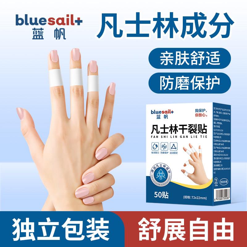 蓝RHJ帆医疗凡士林裂手脚皲裂贴防裂贴干滋润脚后跟手用部防贴护