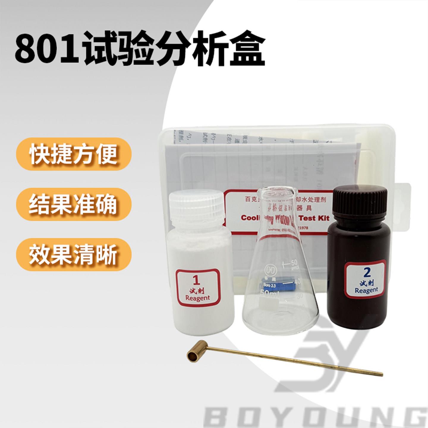 801测盒 环冷却检水循处理剂分析验试器80具 测试剂化验工具