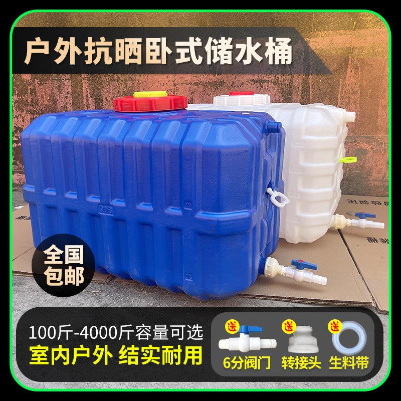 料大水桶大容量卧式水方形塑储水罐箱家长用蓄水桶浇地车载喷药桶