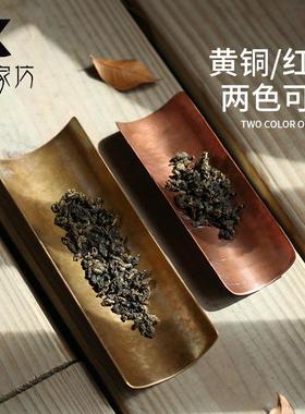 茶伍坊 家茶则勺茶铲铜制茶道WJF01990配用件红铜黄铜功夫茶具零