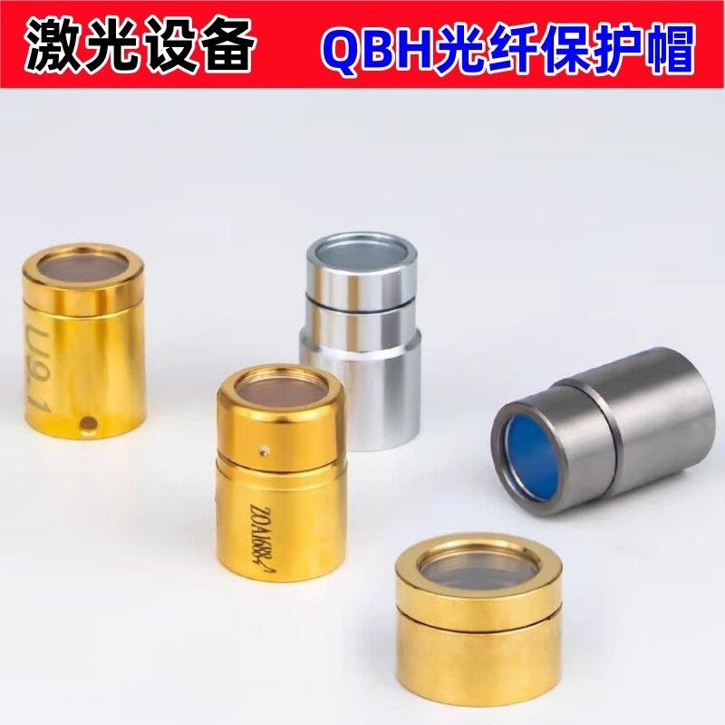 锐科激光器镜片VPU保护帽窗凯普林QB出H输头创鑫MAX焊机切割口机