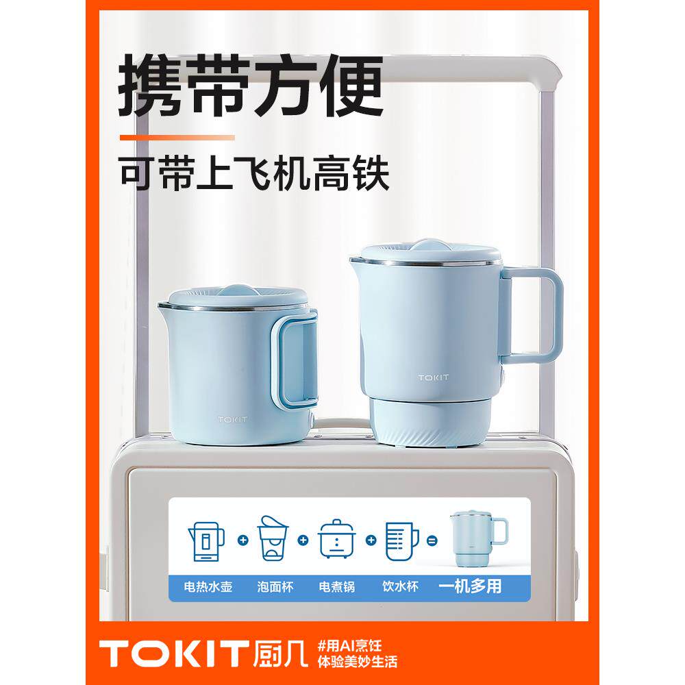 TokTZDSH01i厨房桌t子便携式电水折壶舍叠水壶旅行小宿智能恒温之