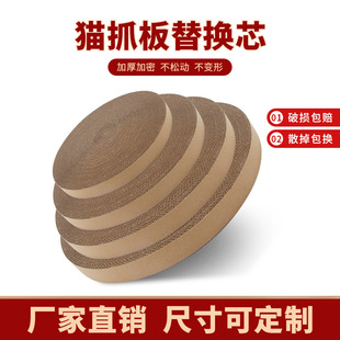 瓦楞纸猫抓板替换芯圆形猫窝瓦楞纸替换芯猫爪板圆形抓板都可匹配