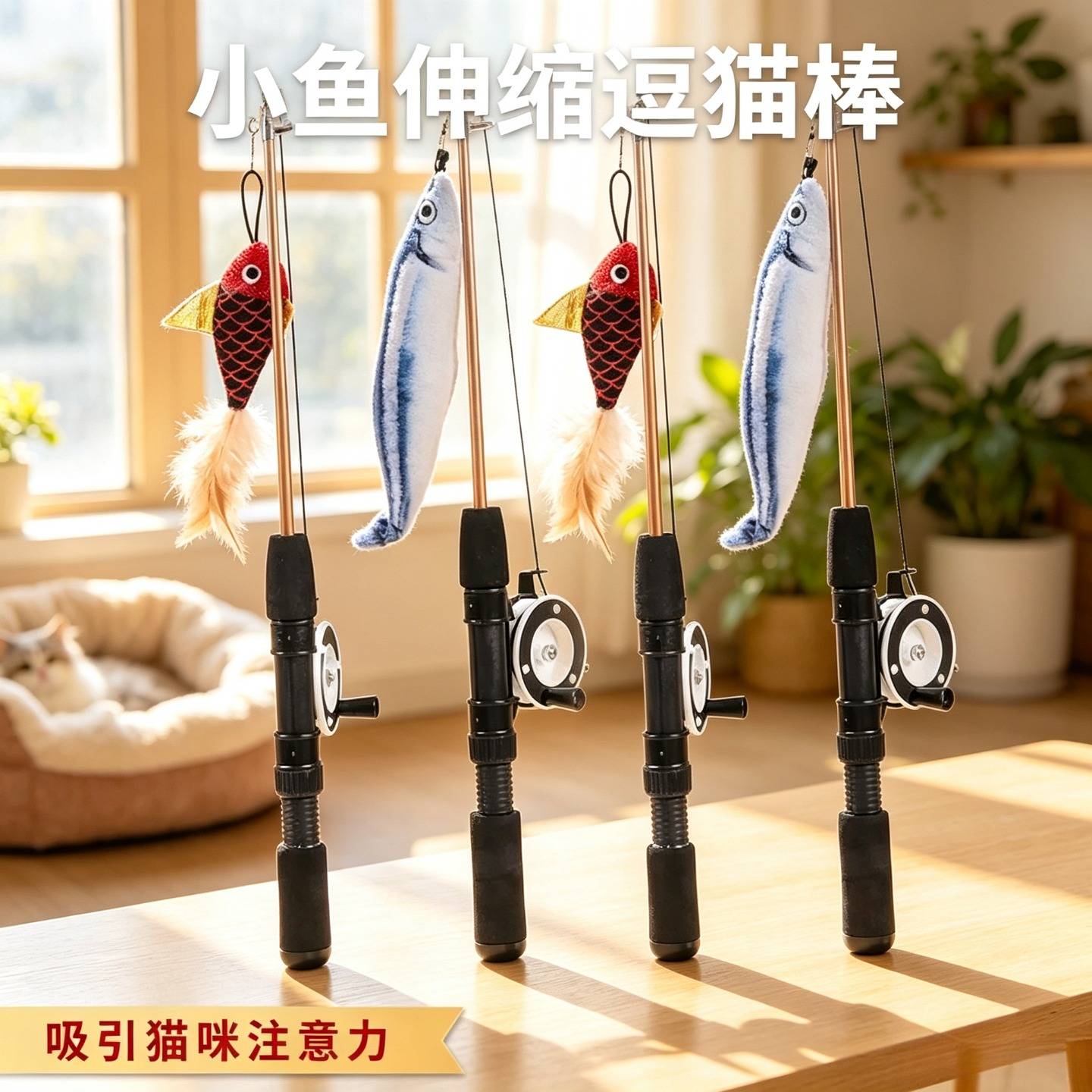 现货钓鱼竿羽毛超长逗猫杆互动猫咪玩具 小鱼伸缩逗猫棒