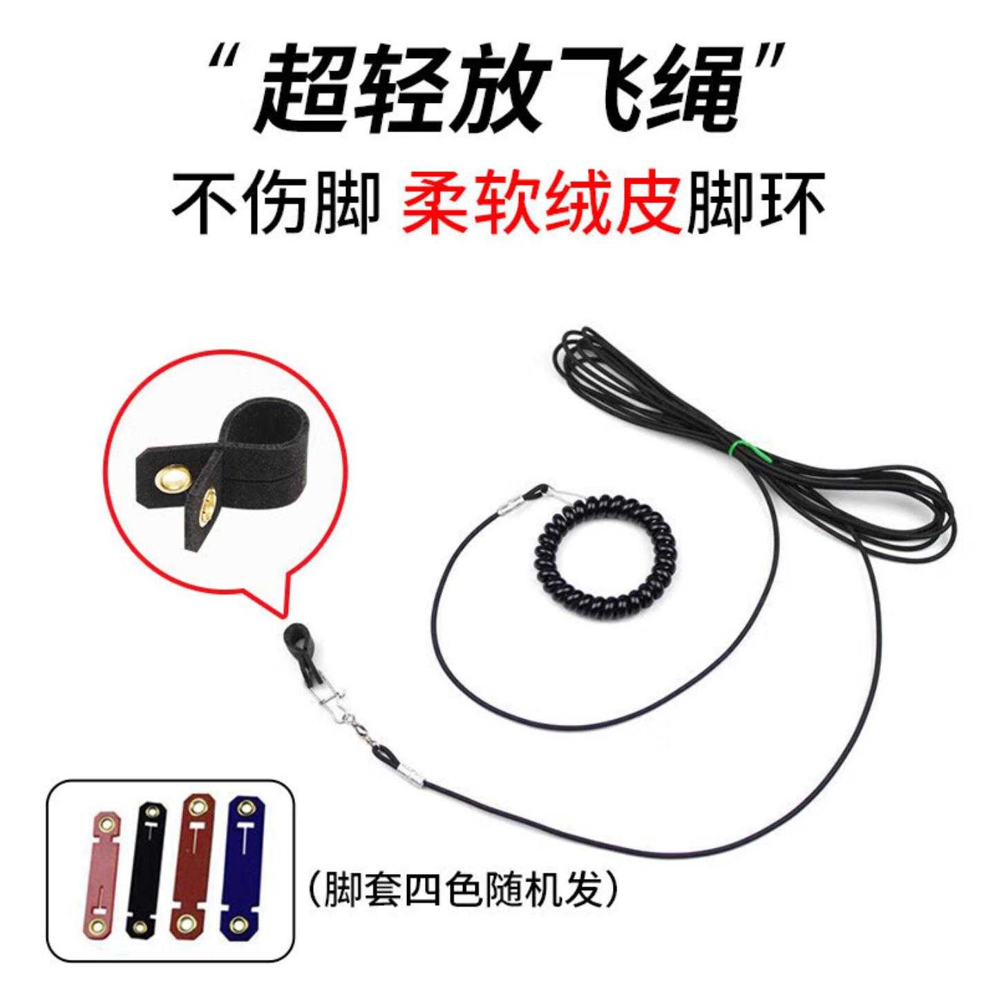 鸟用轻便放飞绳八哥乌鸦鸽子外出牵引遛珍珠鸟不伤脚绒皮脚套