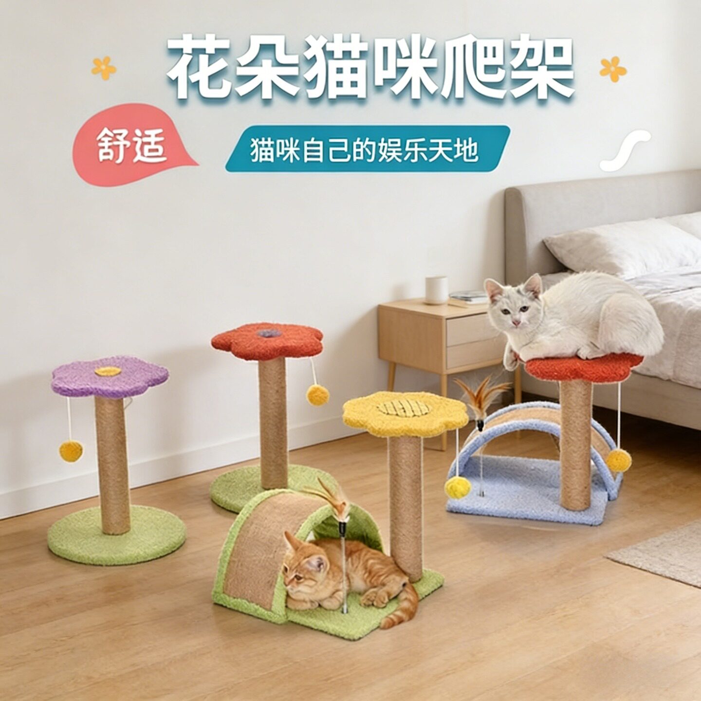 猫爬架可爱一体小型猫爬架子小猫剑麻柱猫咪用品猫抓板嗨玩猫玩具