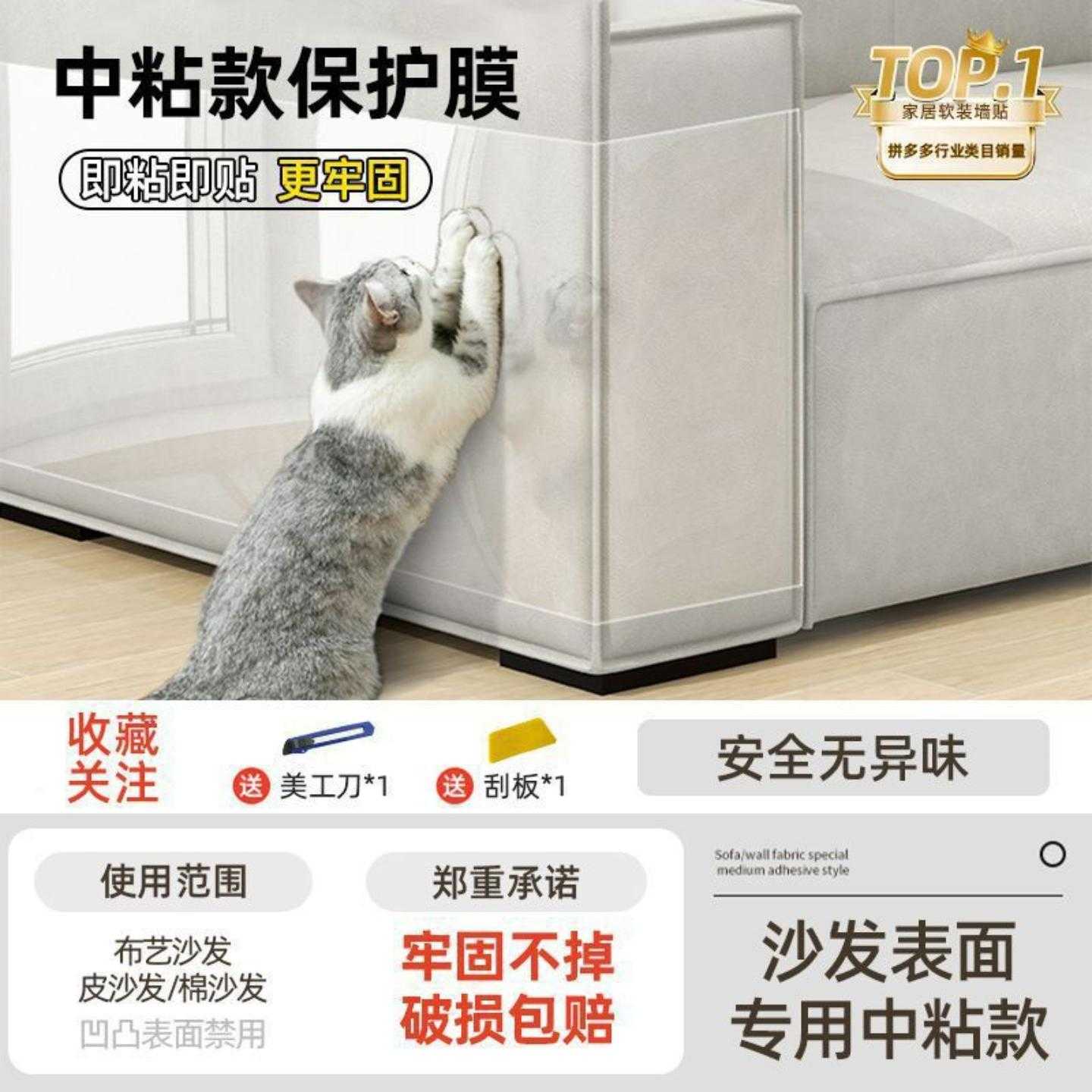 防猫抓沙发贴防猫抓墙布保护膜防猫爪贴防猫挠家具透明保护贴