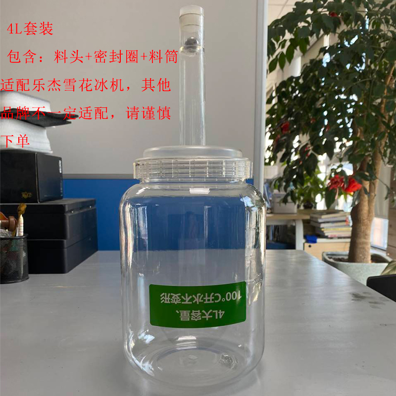 乐杰料桶配件雪花冰机下料桶配件