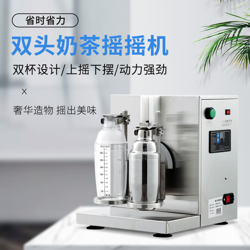 乐杰双头奶茶摇摇机商用不锈钢双杯珍珠奶茶店设备摇匀雪克摇杯机