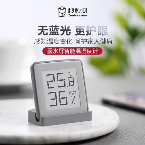 秒秒测电子温湿度计家用室内精准智能温度计蓝牙智能婴儿房墨水屏