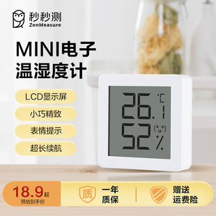 秒秒测智能温湿度计高精准传感器室内智能温度计家用冰箱贴mini版