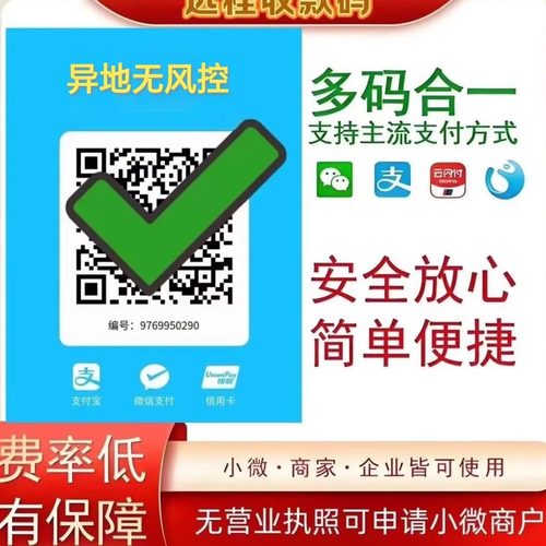 个人商家同城自用收款码