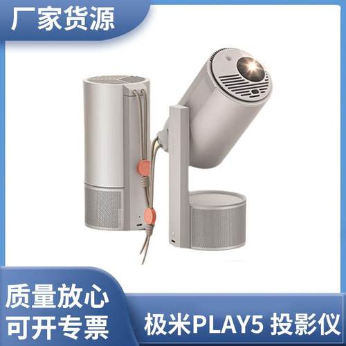 极米Play5 投影仪便携家用 1080P云台投影 一体式隐藏支架