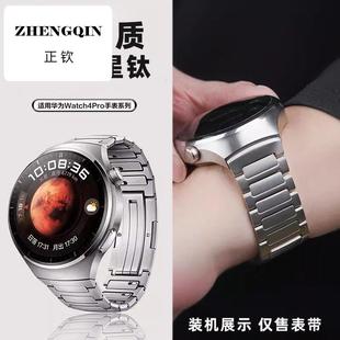 适用华为watch4pro火星钛同款专用接口太空探索纯钛合金属表带