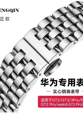 适用华为watch3/4男女表带gt3同款腕带buds商务表链GT2Pro/GT钢带