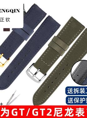 适配华为GT4 Pro3手表带Watch3B5gt系列帆布尼龙户外运动智能表链
