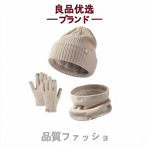 日本儿童秋冬季针织手套三件套