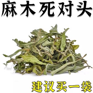 手脚麻木【中药治麻木】脚麻手指麻腿麻酸胀手指抽筋痛手足麻木茶
