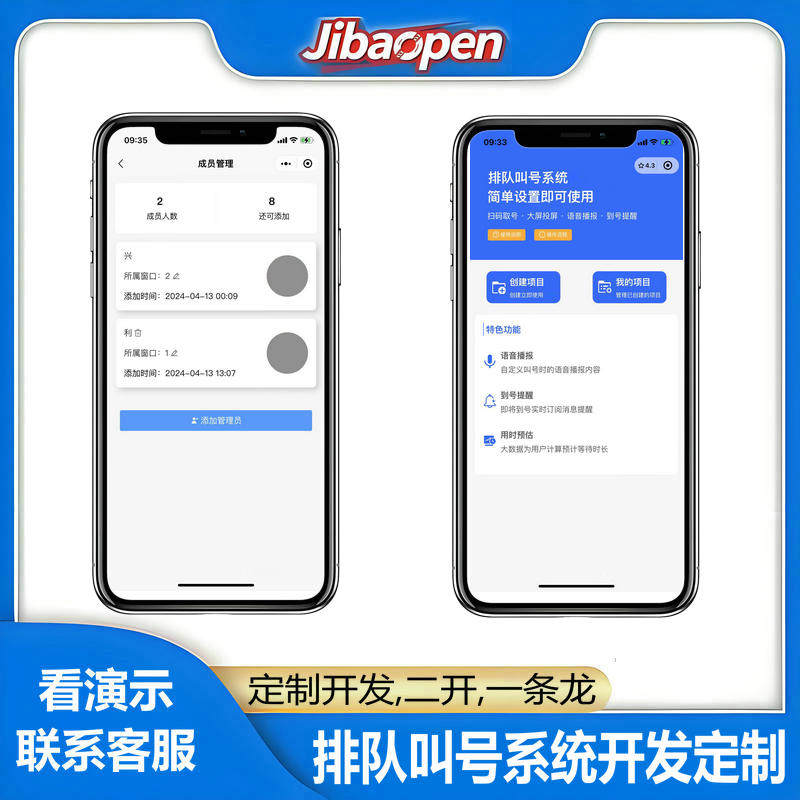 排队叫号系统小程序定制软件开发智能在线接线网站建设网页设计
