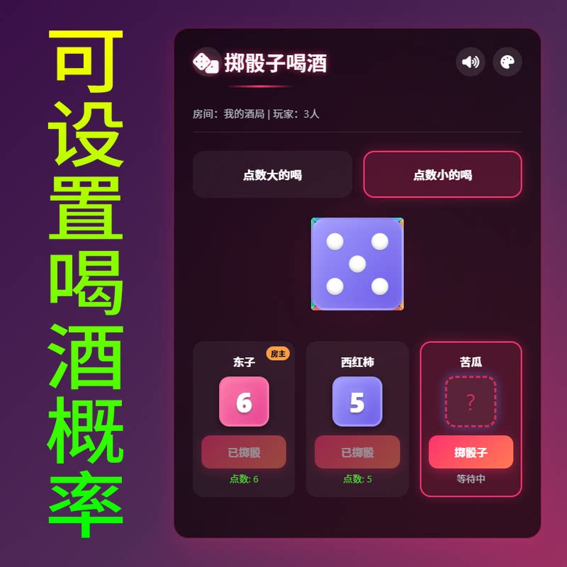掷色子喝酒神器掷骰子喝酒游戏软企业形象VI设计