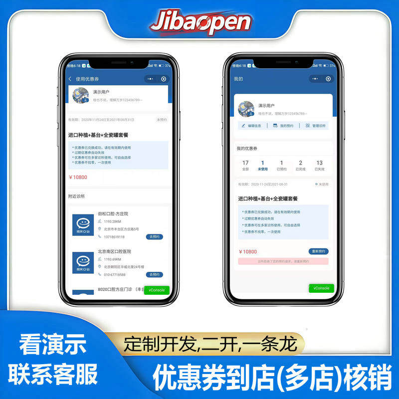 优惠券预约到店(多店)核销系统小程序商城管理系统 搭建安装服务