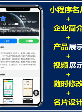 电子名片制作网页设计微信小程序名片网站建设网页制作 软件开发