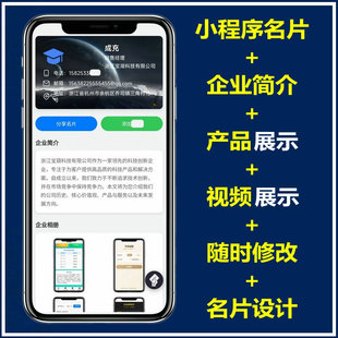 电子名片制作网页设计微信小程序名片网站建设网页制作 软件开发