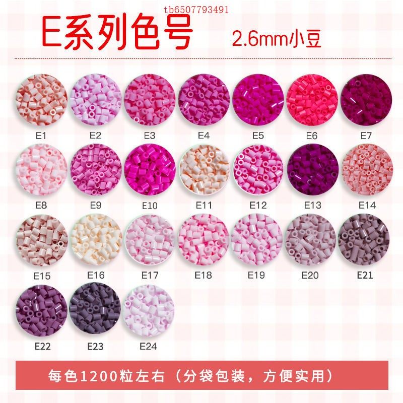 【E色系】黄豆豆拼拼豆豆材料补充包融合豆mard小舞家coco通用色,玩具/童车/益智/积木/模型,其他手工制作,淘宝优惠券,粉丝福利购,淘宝优惠卷