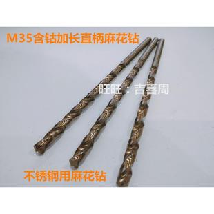 6.5 4.5 5.5 350mm 7.5 含钴加长M35麻花不锈钢用钻头4