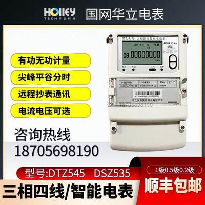 华立DTZ545威胜三相四线科陆峰谷平智能电表三相三线高压计量特惠