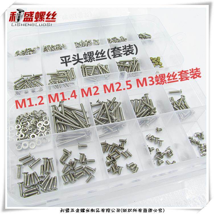 十字平头机牙螺丝M1.2M1.4M2M2.5M3沉头配螺帽平弹垫DIY螺栓套装,玩具/童车/益智/积木/模型,其它玩具,淘宝优惠券,粉丝福利购,淘宝优惠卷