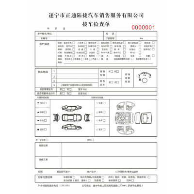 。43项车辆检查表汽车美容养护单维修接车单二三联彩色印刷联单定
