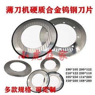纸箱机械刀片修边单刀硬质合金刀片纵切机钨钢圆刀片