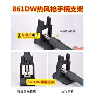 QK-861DW热风枪手柄拆焊台风枪手柄支架热风枪手柄支架861DW支架