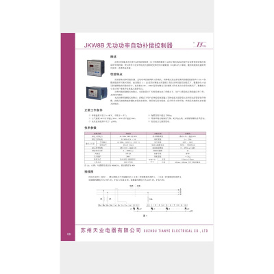 。苏州天业JKW8B-10/12无功功率自动补偿控制器220V/380V 原装正