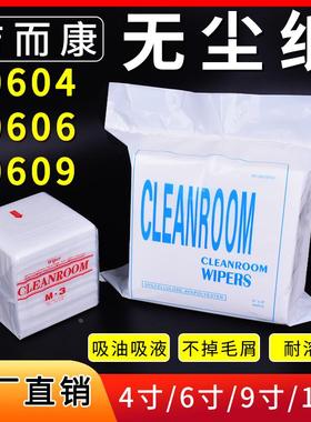 cleanroom0609/0606/0604无尘纸白色吸水油工业擦拭纸清洁纸袋装