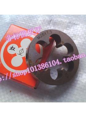 正品虹峰园圆板牙M29M30M31M32M33M34M35M36X*1*1.5*2*2.5*3*3.5