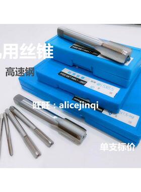 哈尔滨丝攻锥M7.5M9M10M12M14M16M17*0.5*0.75X1X1.25X1.5X1.75X2