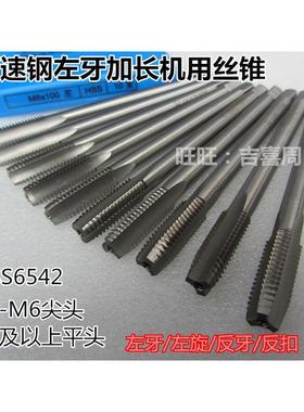 哈尔滨加长左牙反牙机用丝攻锥M3M4M5M6M8M10M12M14X*100mmX130mm