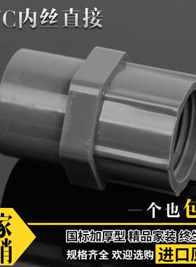 PVC给水管 内螺直接20 25 32 40 50 63 75 90 110 直通螺纹丝接头