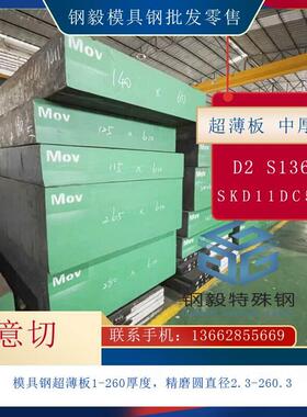 供应瑞典一胜百模具钢 S136 S136H 718 718H 618 圆棒|圆钢|板材