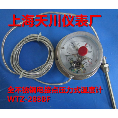 。上海天川仪表厂 全不锈钢电接点压力式温度计 WTZ-288BF