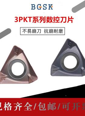 数控铣刀片3PKT100408R-M 150508R-M特顾客同款三角快进给铣刀粒