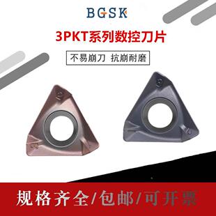 数控铣刀片3PKT100408R-M 150508R-M特顾客同款三角快进给铣刀粒