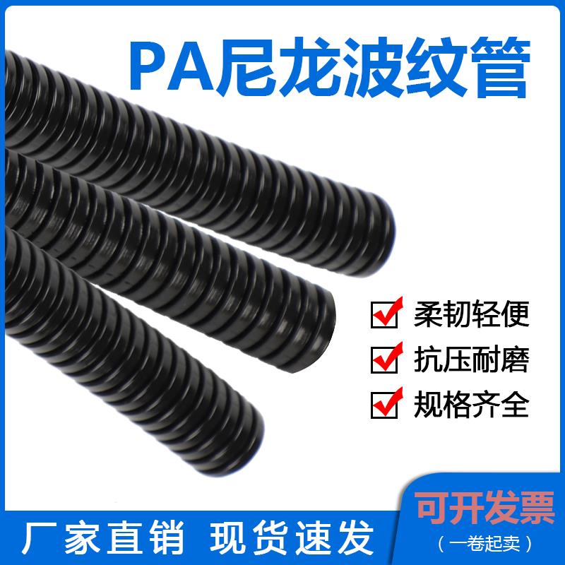 PA尼龙塑料波纹管软管电线电缆保护套线管闭口穿线管AD21.2 34.5